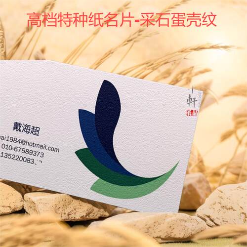 蛋壳纹不干胶烫金凹凸名片制作