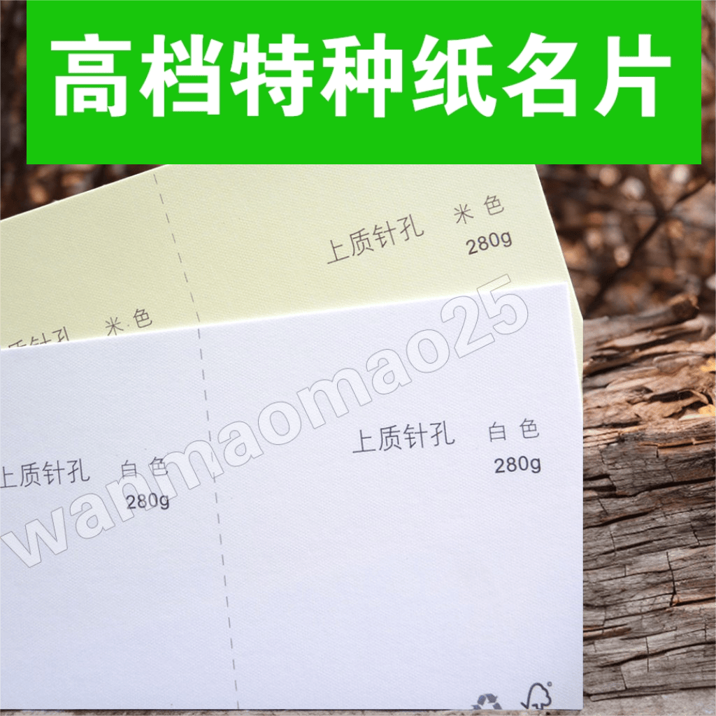 特种纸高端名片印刷定制作超厚艺术针孔纸安格纸打印设计压凹烫金