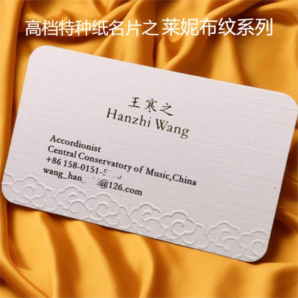 高档名片特种纸印刷订做个性纤秀莱妮不干胶400克加厚烫金商务