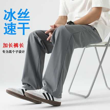 加长版直筒速干裤子男高个子115cm夏季薄款冰丝宽松休闲运动裤190