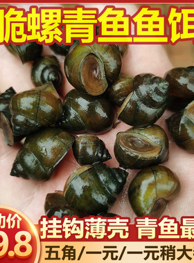 鲜活脆螺螺蛳青包活到家
