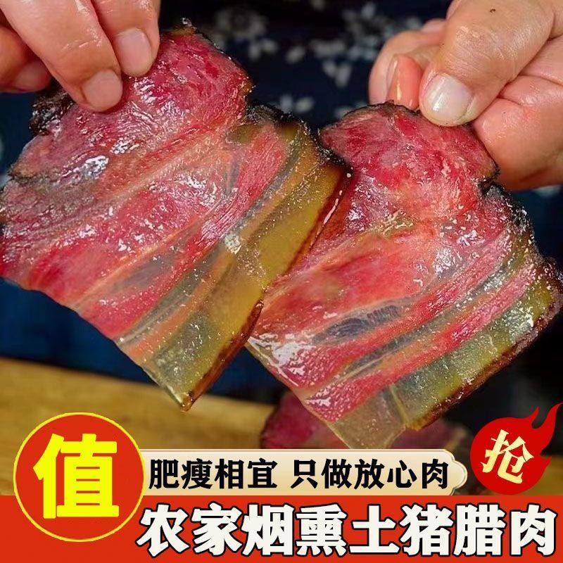 腊肉四川特产农家烟熏肉腌肉非湖南湘西贵州腊肠五花后腿土腊肉