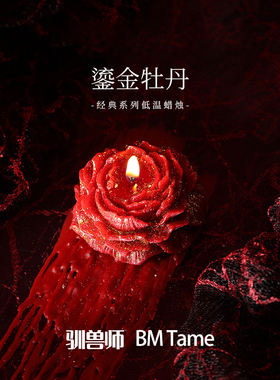 40度低温蜡烛鎏金玫瑰牡丹蜡烛滴蜡香薰精油s不伤肤m手工情调30杯