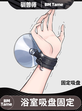 墙上吸盘手脚拷尼龙材质牢固不掉不勒手固定