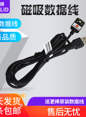 硕利得SZSOLIDE610强光手电巡更棒E510巡更机USB磁吸数据线