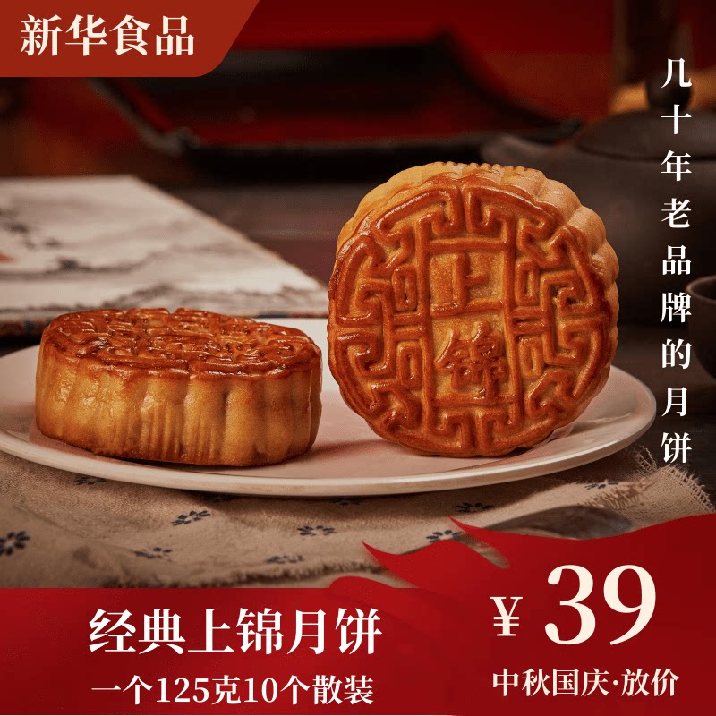经典味道上锦月饼中秋国庆广西横月饼