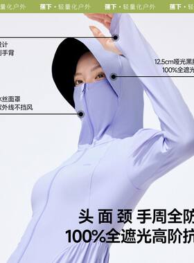 蕉下女士凉感防晒衣防晒裙防紫外线外套全身防晒服收腰长裙AL678