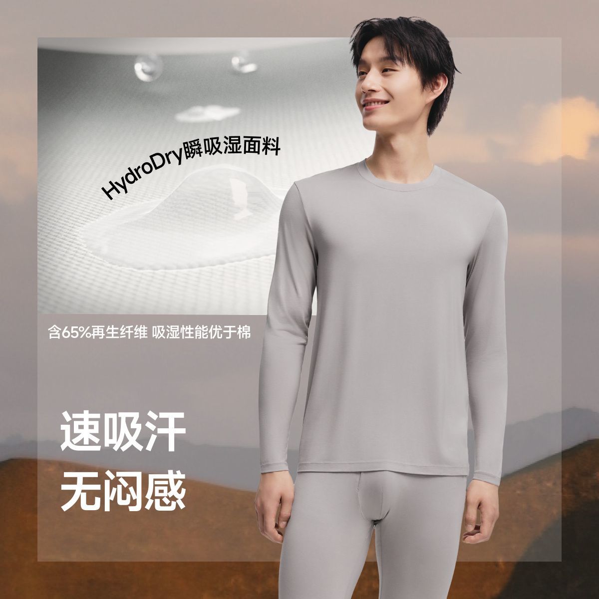 蕉下男士肌底内衣套装GP113贴身内搭薄款亲肤透气抗湿冷秋衣秋裤