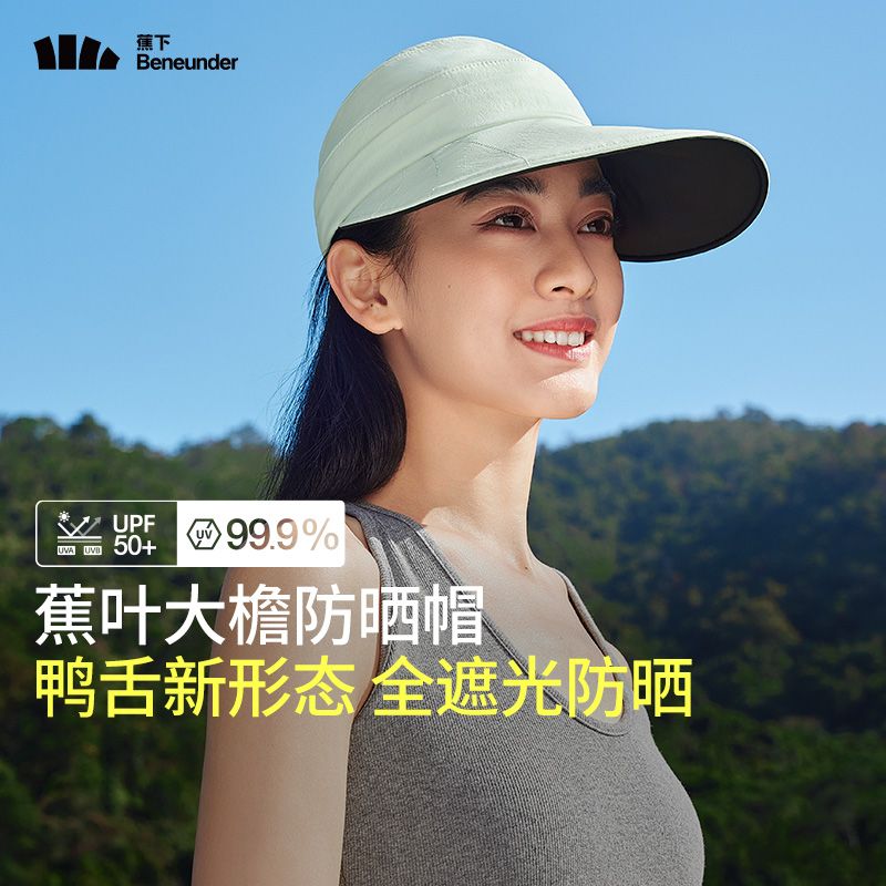 蕉下女士黑胶大檐鸭舌防晒帽BM53024防紫外线夏遮阳百搭