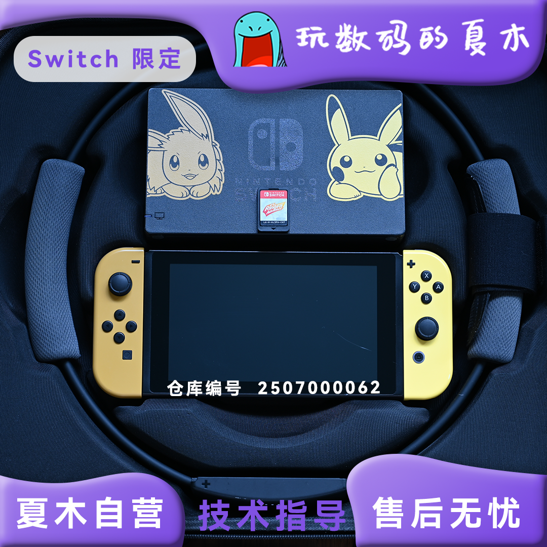 二手Switch宝可梦限定/N游戏掌机