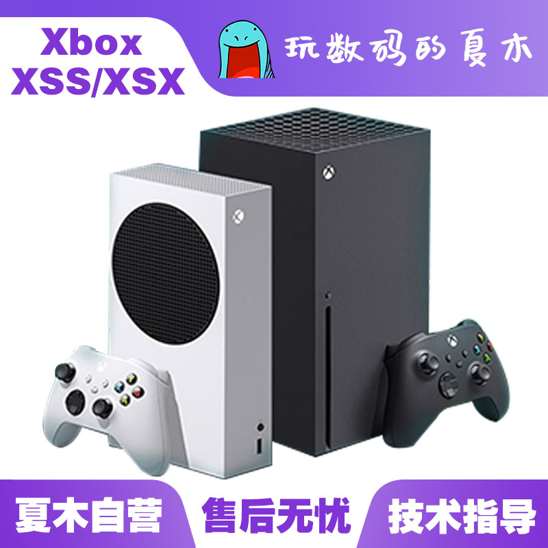 微软日版Xbox SeriesX/S次世代4K游戏主机玩数码的夏木视频同款-封面