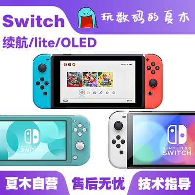 游戏机回收 任天堂Switch港版/日版Switch 增强续航/Lite/OLED