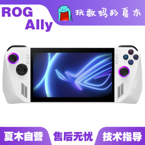 游戏机回收 ROG掌机 ALLY 掌上游戏机 Windows11游戏机 AMD 锐龙
