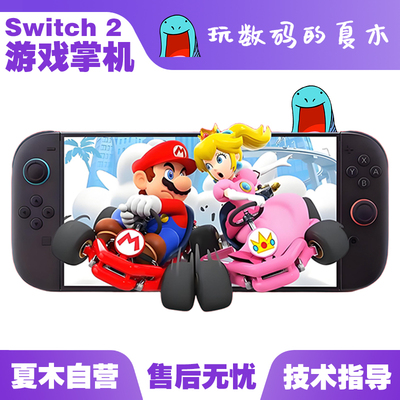 任天堂 switch二代游戏机 港版switch2单机 标准版不含游戏
