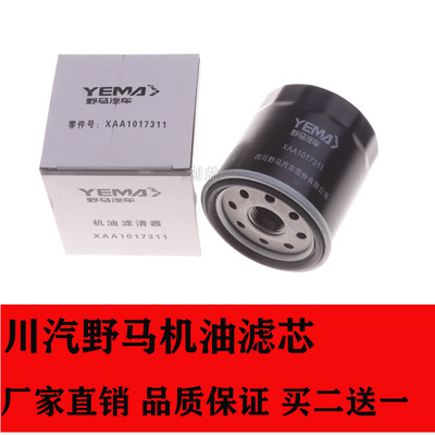 适配川汽野马F99 F10 F12 F16/野马T70 1.8L机滤机油滤芯滤清器格