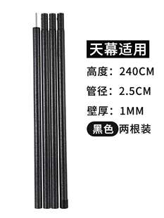 品天幕杆4节铁管支架户外露营帐篷门厅支撑杆加粗杆超长24m新