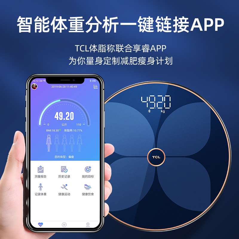 TCL体重秤电子称充电宿舍家用精准款智能小型测体脂称称重计492