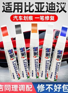 比亚迪汉dmi补漆笔汉ev赤帝红时光灰色黑色蓝色汽车用品车漆修复