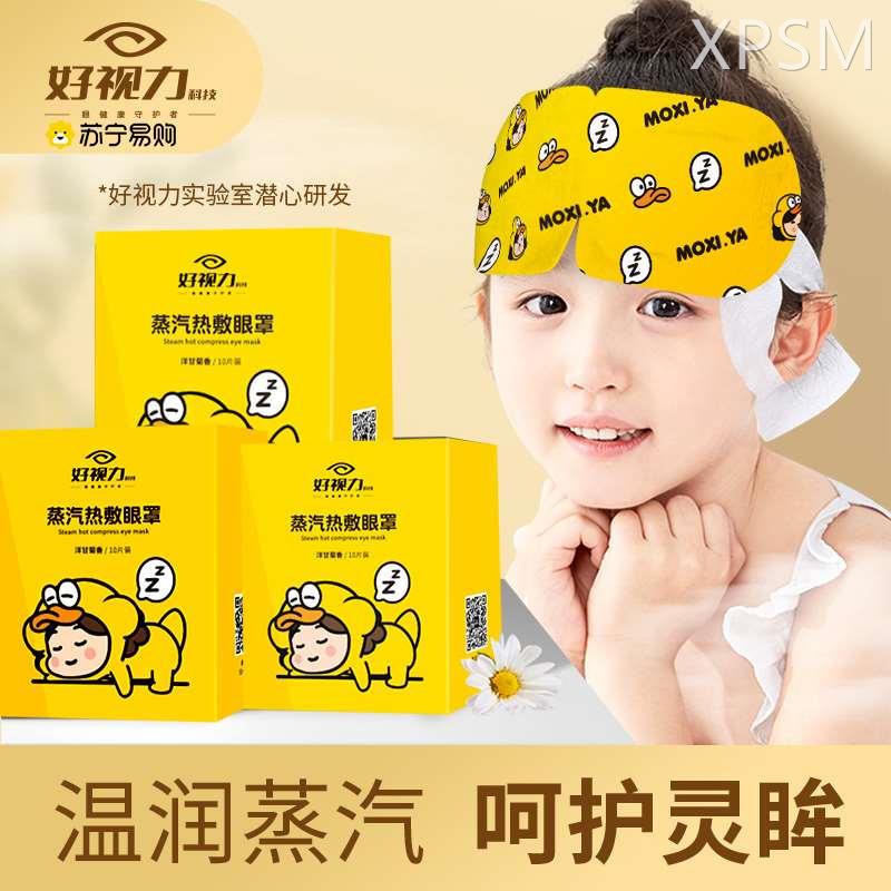 好视力蒸汽眼罩眼疲劳热敷缓解眼睛睡眠遮光加热发热眼罩儿童1018