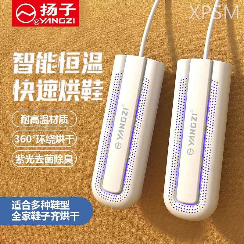 扬子烘鞋器干鞋烤鞋神器除臭杀菌速干家用学生宿舍哄暖鞋子烘干机