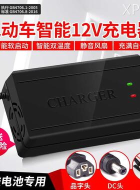 12伏摩托车20AH电瓶电动车充电器12V30AH50A铅酸蓄电池通用大功率