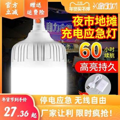 LED充电灯泡夜市摆摊地摊灯家用停电应急灯户外超亮照明灯露营灯