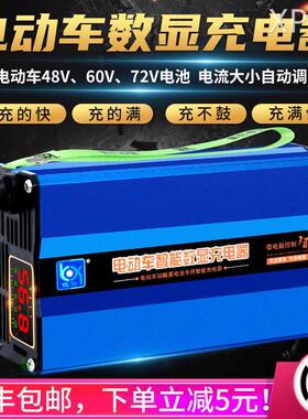 电动车电瓶快速充电器48V60V72V20AH32AH伏三轮车智能充电机通用