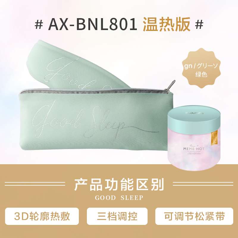 ATEX热敷眼罩KX512蒸汽眼罩保湿眼罩USB充电遮光缓解眼部疲劳