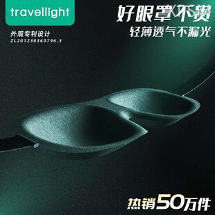 Travellight眼罩立体3D睡眠遮光透气男士午休专用耳塞不压眼腰罩