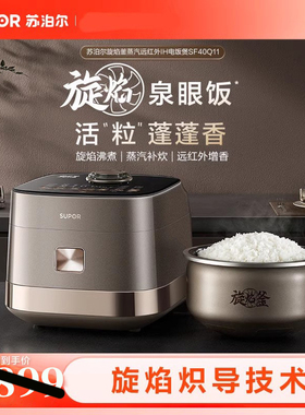 苏泊尔SF40Q11电饭煲家用4L大容量远红外IH加热多功能预约煮饭锅