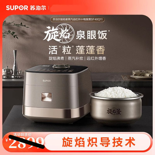 苏泊尔SF40Q11电饭煲家用4L大容量远红外IH加热多功能预约煮饭锅