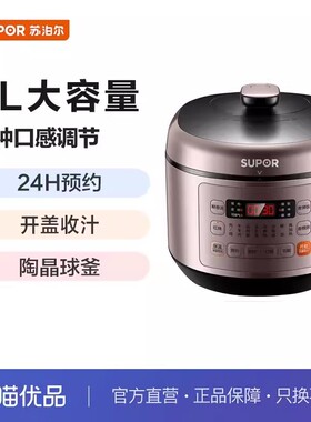苏泊尔(SUPOR)电压力锅 智能家用多功能 SY-50FC03Q 5升大容量
