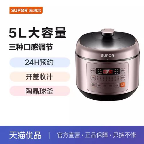 苏泊尔(SUPOR)电压力锅 智能家用多功能 SY-50FC03Q 5升大容量