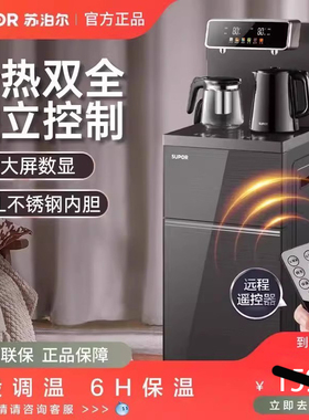 苏泊尔SW-CBJ10茶吧机家用高端多功能饮水机下置水桶冷热2024新款