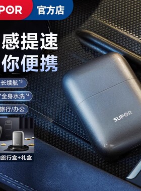 苏泊尔剃须刀EES-W61电动往复式干湿双剃男士差旅全身水洗刮胡刀