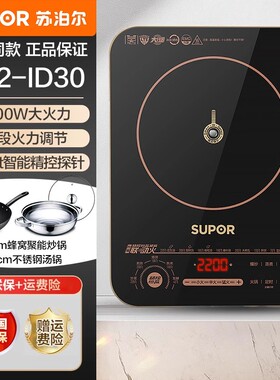 苏泊尔C22-ID30电磁炉家用智能超薄新款炒菜一体锅小型送双锅正品