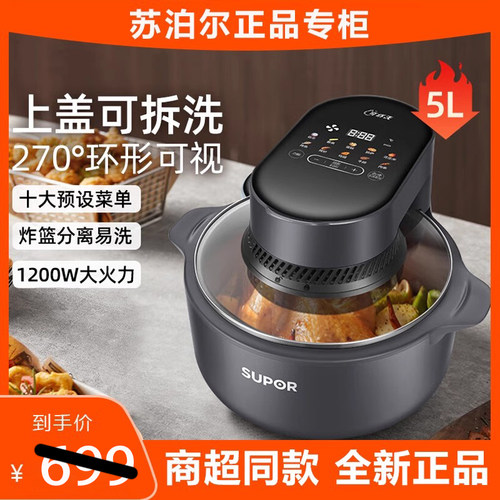 苏泊尔KD50DQ77空气炸锅家用全自动可视电炸锅大容量无油煎炸烤机