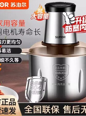 苏泊尔绞肉机家用电动小型多功能绞肉碎菜3L打肉馅搅拌料理JRD06