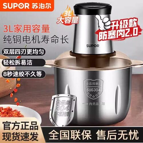 苏泊尔绞肉机家用电动小型多功能绞肉碎菜3L打肉馅搅拌料理JRD06