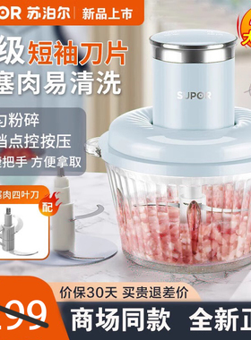 苏泊尔JRD07绞肉机家用全自动多功能小型辅食打肉馅料理搅拌机