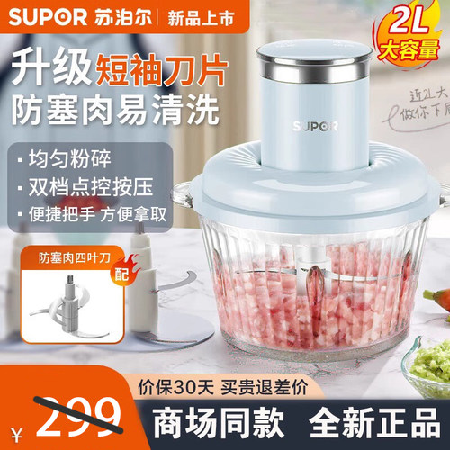 苏泊尔JRD07绞肉机家用全自动多功能小型辅食打肉馅料理搅拌机