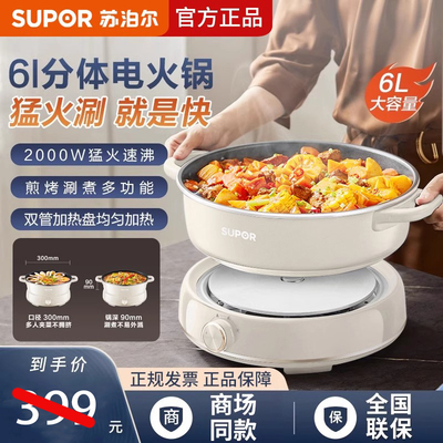 苏泊尔电火锅家用分体式6L多功能电热火锅电煎锅电蒸锅H30YKX56