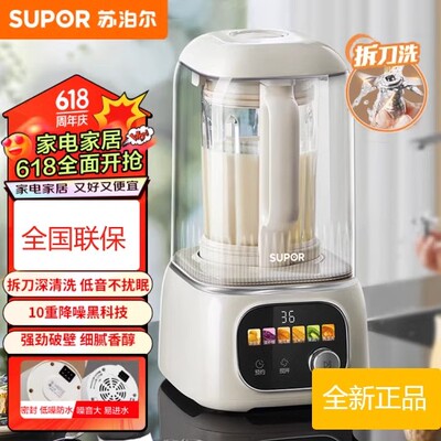 苏泊尔破壁机可拆刀头1.5L彩屏全自动免煮辅食早餐豆浆机SP505R