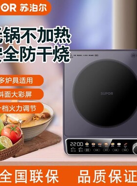 苏泊尔C22-CS60电陶炉家用电磁炉低音低辐射双环独立控温大功率
