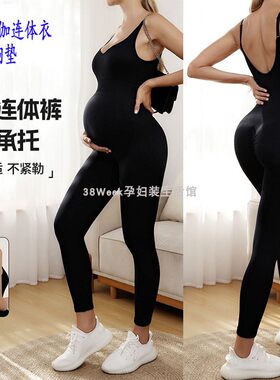 孕妇瑜伽服修身性感连体衣打底衣