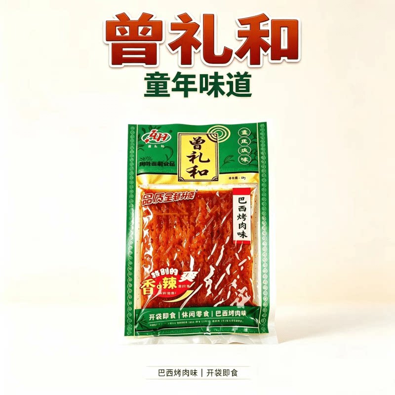 曾礼和辣片小时候味道记忆零食礼面筋制品