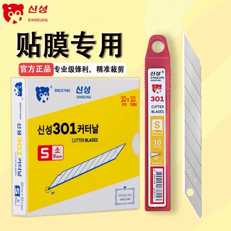 韩国新星刀片S301美工刀30度裁膜汽车车衣贴膜9mm美工刀片贴车衣