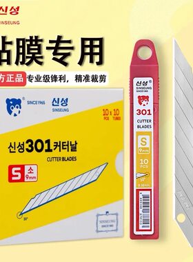 韩国新星刀片S301美工刀30度裁膜汽车车衣贴膜9mm美工刀片贴车衣
