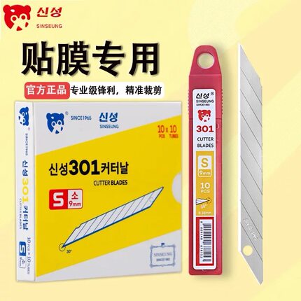 韩国新星刀片S301美工刀30度裁膜汽车车衣贴膜9mm美工刀片贴车衣