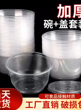 一次性碗筷套装加厚食品级PP带盖打包盒冰粉碗家用塑料碗圆形碗